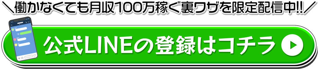 LINE登録ボタン